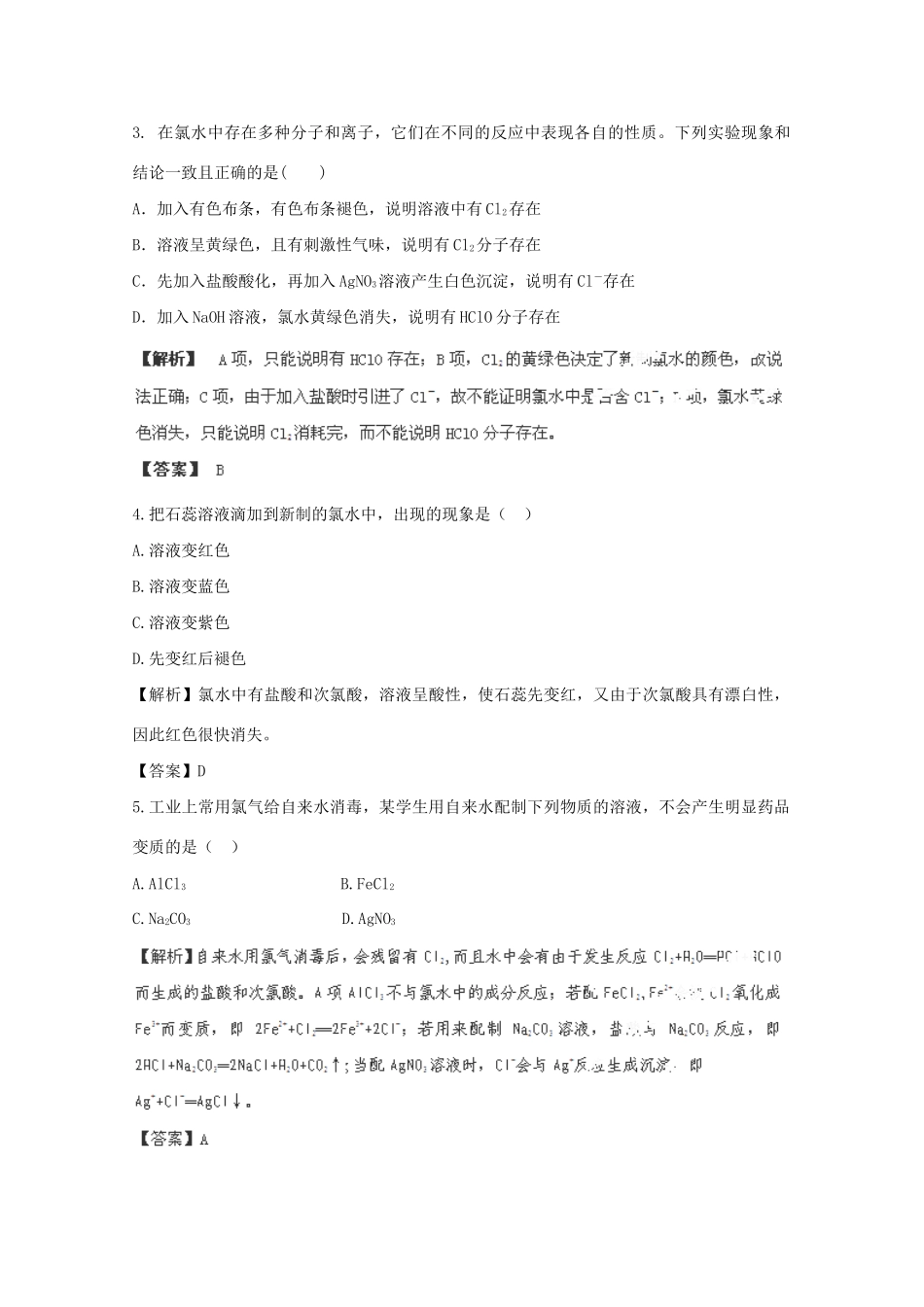 高考化学 4.2 富集在海水中的元素-氯备选习题 新人教版_第3页
