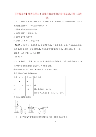 高考化学 4.2 富集在海水中的元素-氯备选习题 新人教版