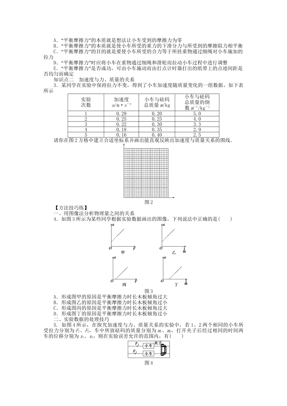 高中物理 第三章 第2节 探究加速度与力、质量的关系课时作业 教科版必修1_第2页
