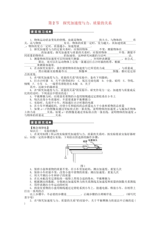 高中物理 第三章 第2节 探究加速度与力、质量的关系课时作业 教科版必修1