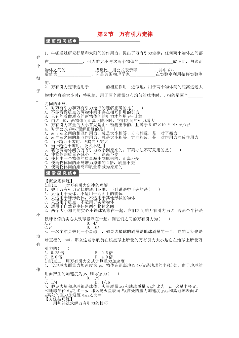 高中物理 第三章 第2节 万有引力定律课时作业 教科版必修2_第1页