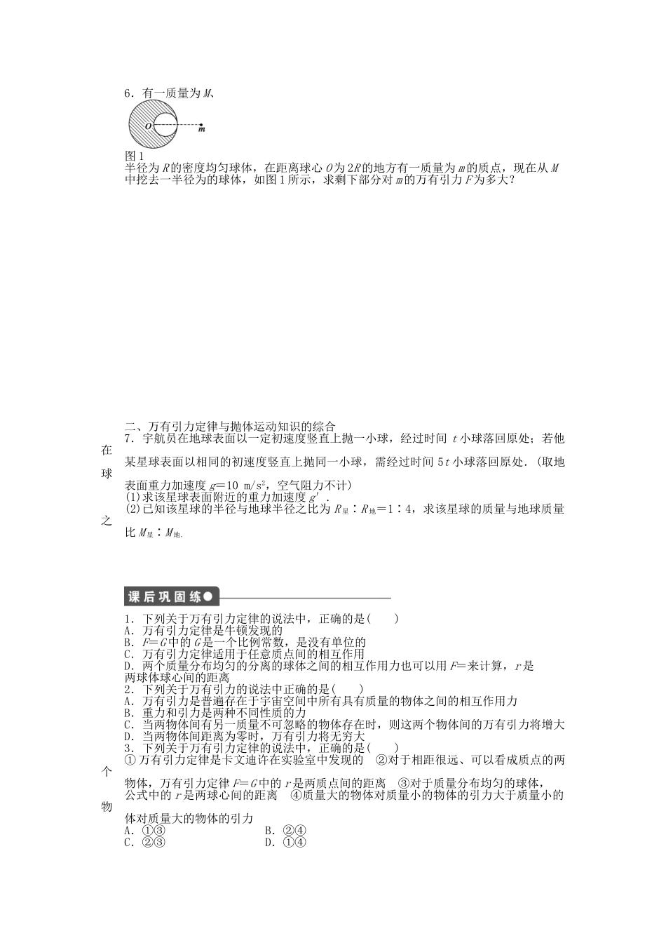 高中物理 第三章 第2节 万有引力定律课时作业 教科版必修2_第2页