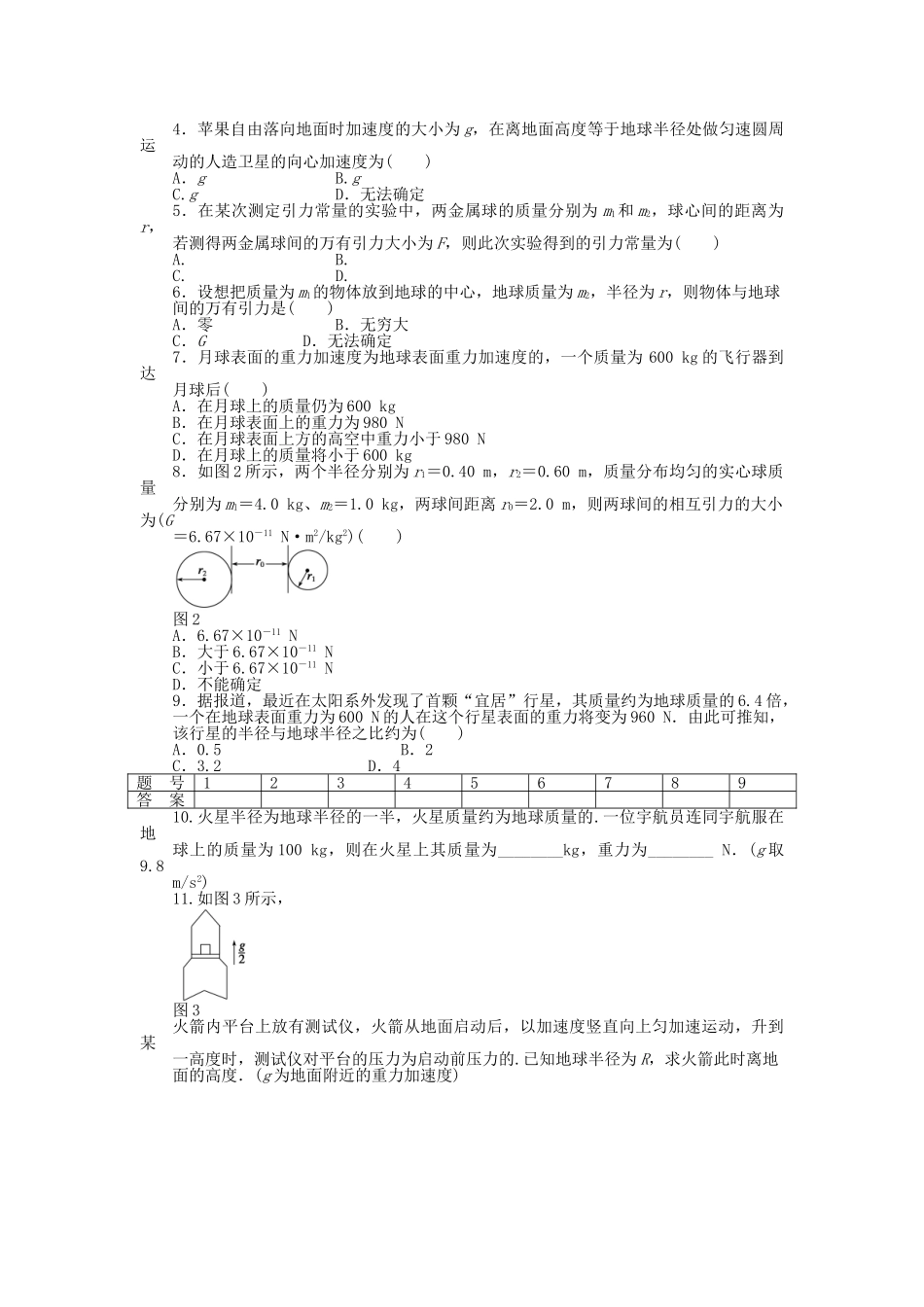 高中物理 第三章 第2节 万有引力定律课时作业 教科版必修2_第3页