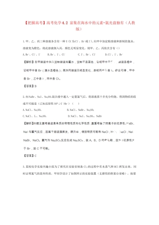 高考化学 4.2 富集在海水中的元素-氯光盘独有 新人教版