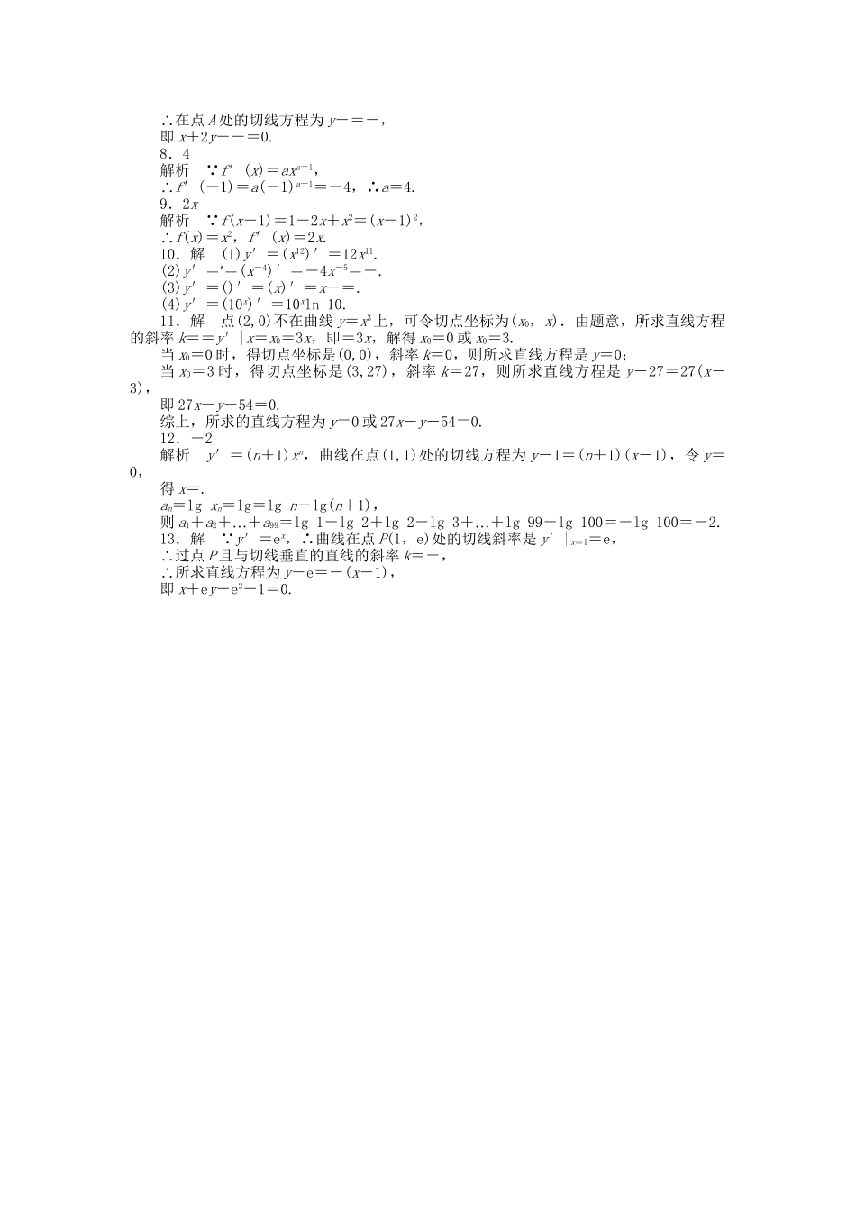 高中数学 3.2.1-3.2.2几个常用函数的导数、基本初等函数的导数公式及导数的运算法则（一）课时作业 新人教A版选修1-1_第3页