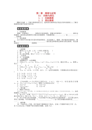 高中数学 1.1.1-1.2 归纳推理 类比推理课时作业 北师大版选修2-2