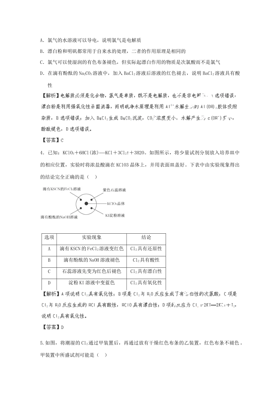 高考化学 4.2 富集在海水中的元素-氯课后限时作业 新人教版_第2页