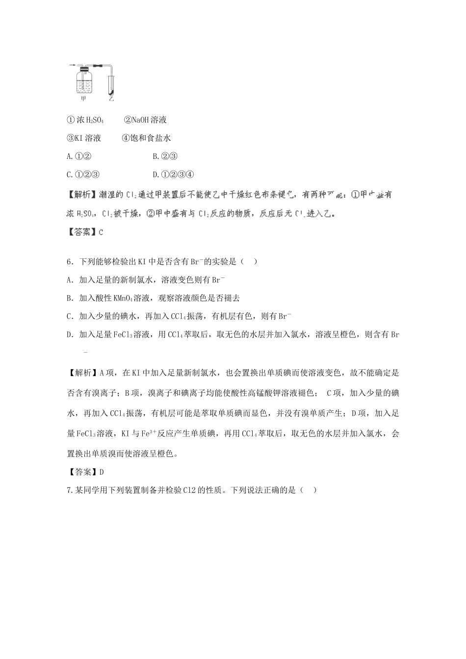 高考化学 4.2 富集在海水中的元素-氯课后限时作业 新人教版_第3页