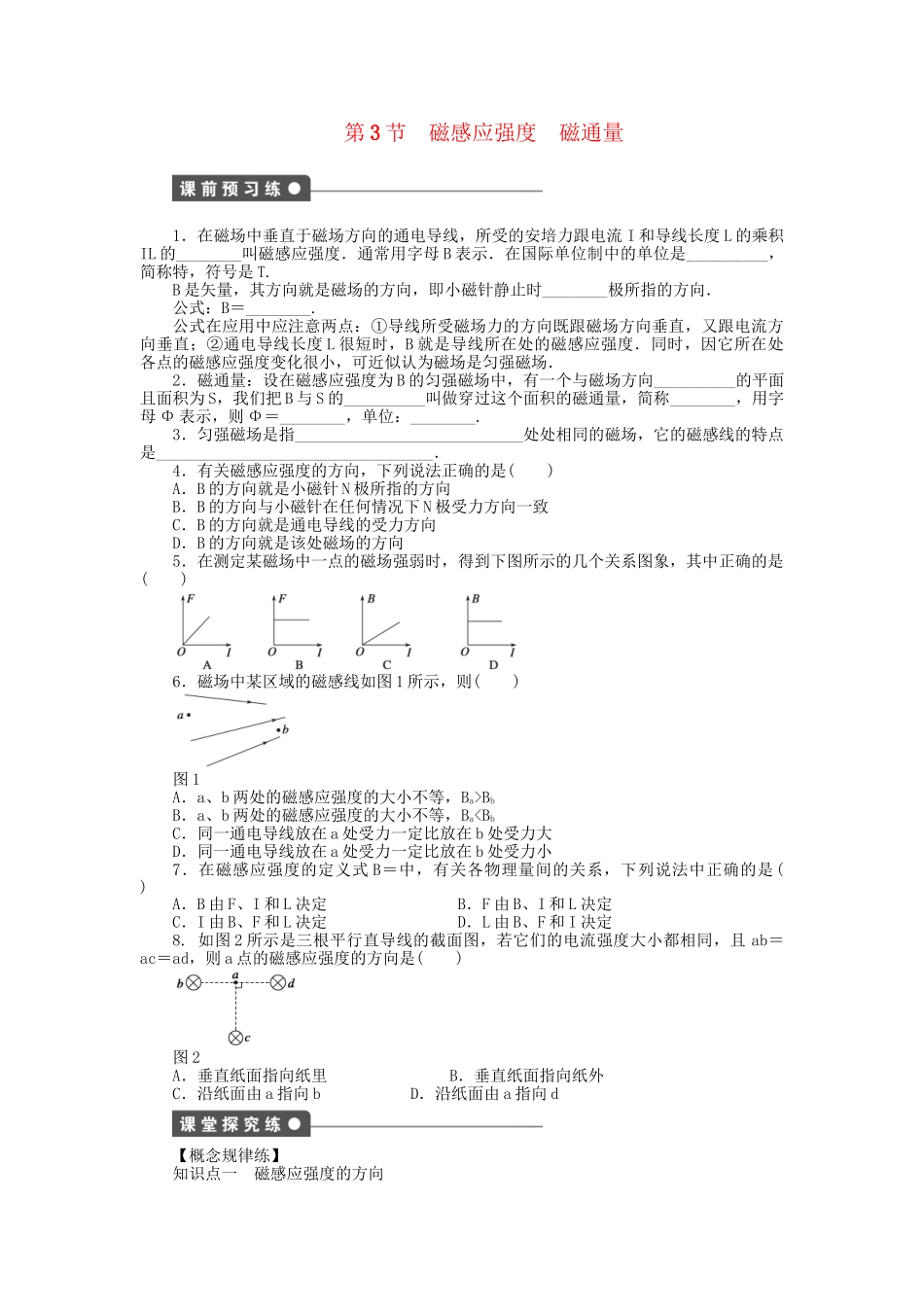高中物理 第三章 第3节 磁感应强度　磁通量课时作业 教科版选修3-1_第1页