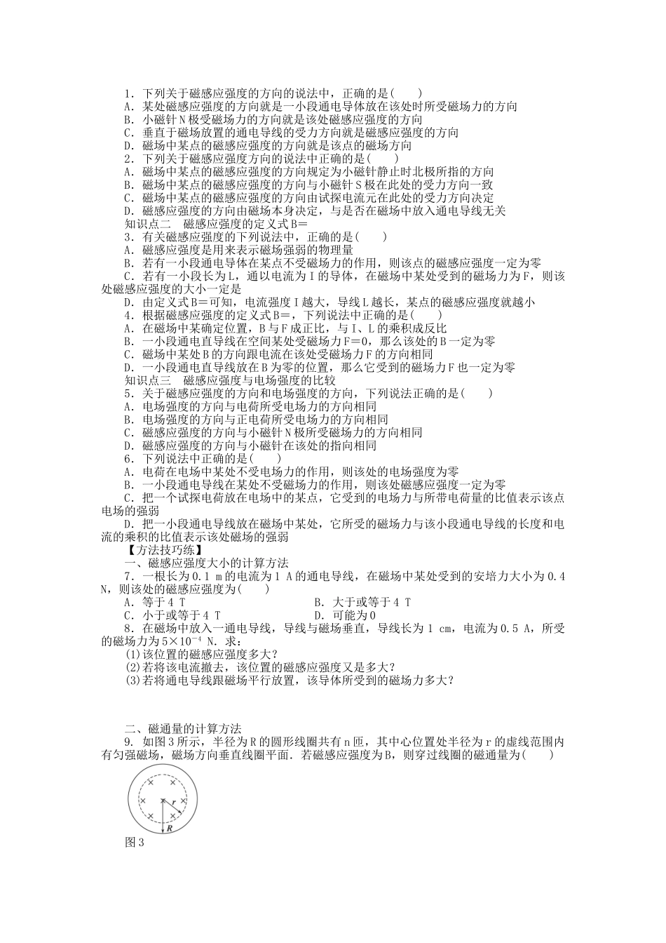 高中物理 第三章 第3节 磁感应强度　磁通量课时作业 教科版选修3-1_第2页