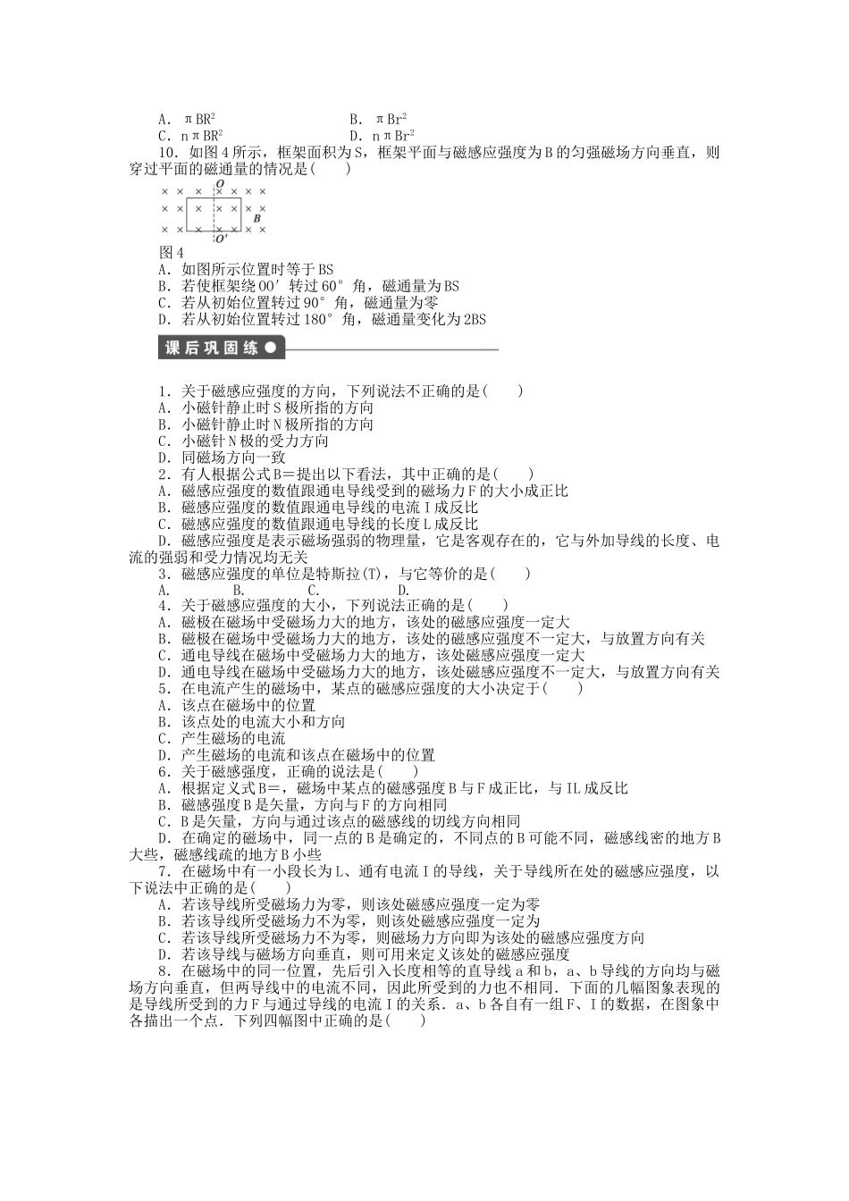 高中物理 第三章 第3节 磁感应强度　磁通量课时作业 教科版选修3-1_第3页