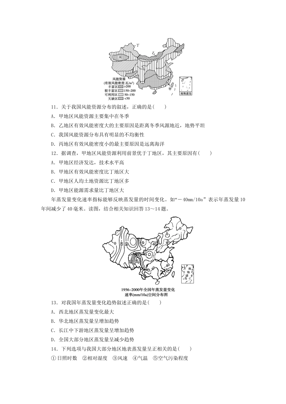 高考地理大一轮复习 区域地理 第二单元 第3讲中国的地理差异_第3页