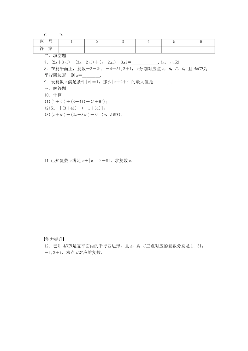 高中数学 3.2.1复数代数形式的加、减运算及其几何意义课时作业 新人教A版选修2-2_第2页