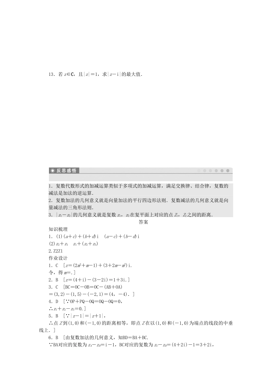 高中数学 3.2.1复数代数形式的加、减运算及其几何意义课时作业 新人教A版选修2-2_第3页