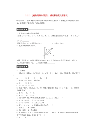 高中数学 3.2.1复数代数形式的加、减运算及其几何意义课时作业 新人教A版选修2-2