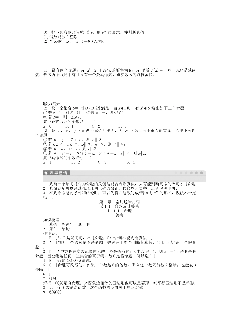 高中数学 1.1.1命题课时作业 新人教A版选修1-1_第2页