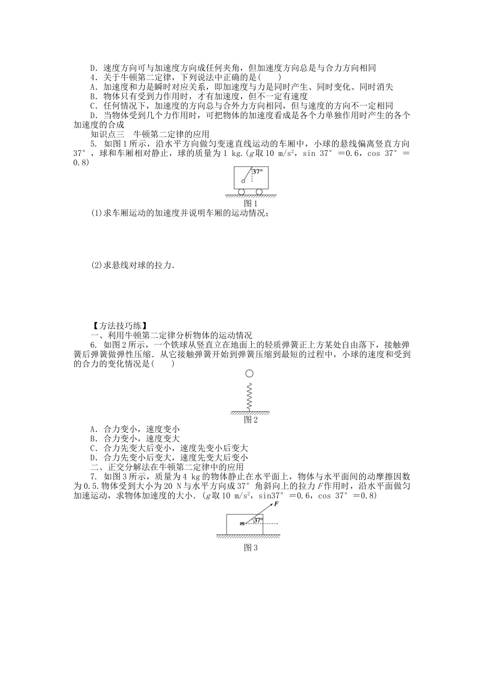 高中物理 第三章 第3节 第1课时 牛顿第二定律课时作业 教科版必修1_第2页