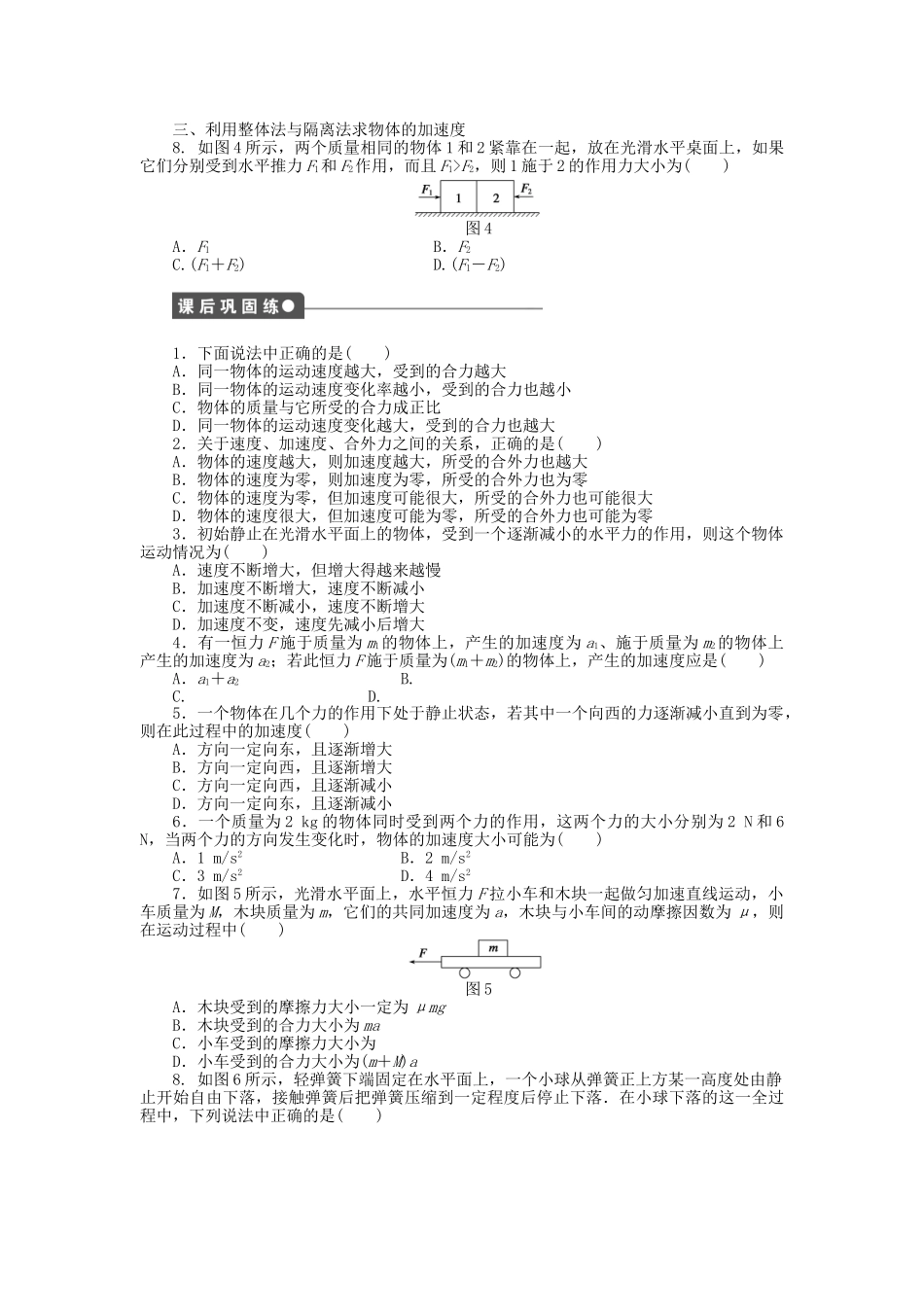 高中物理 第三章 第3节 第1课时 牛顿第二定律课时作业 教科版必修1_第3页