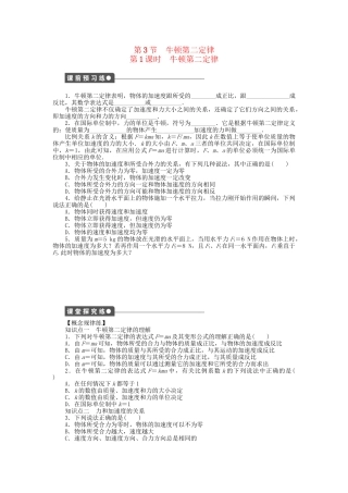 高中物理 第三章 第3节 第1课时 牛顿第二定律课时作业 教科版必修1