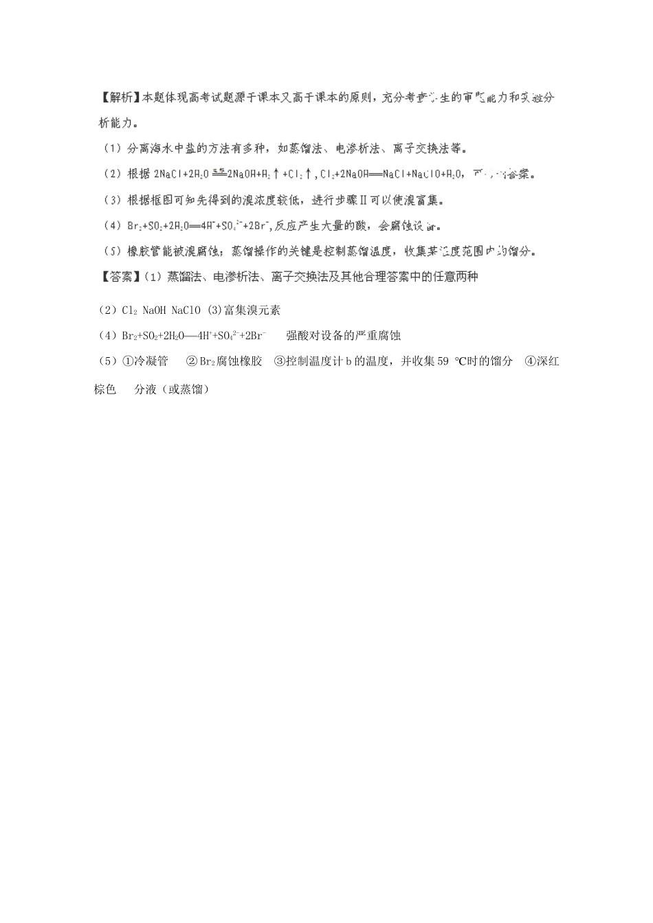 高考化学 4.2 富集在海水中的元素-氯挑战真题 新人教版_第3页