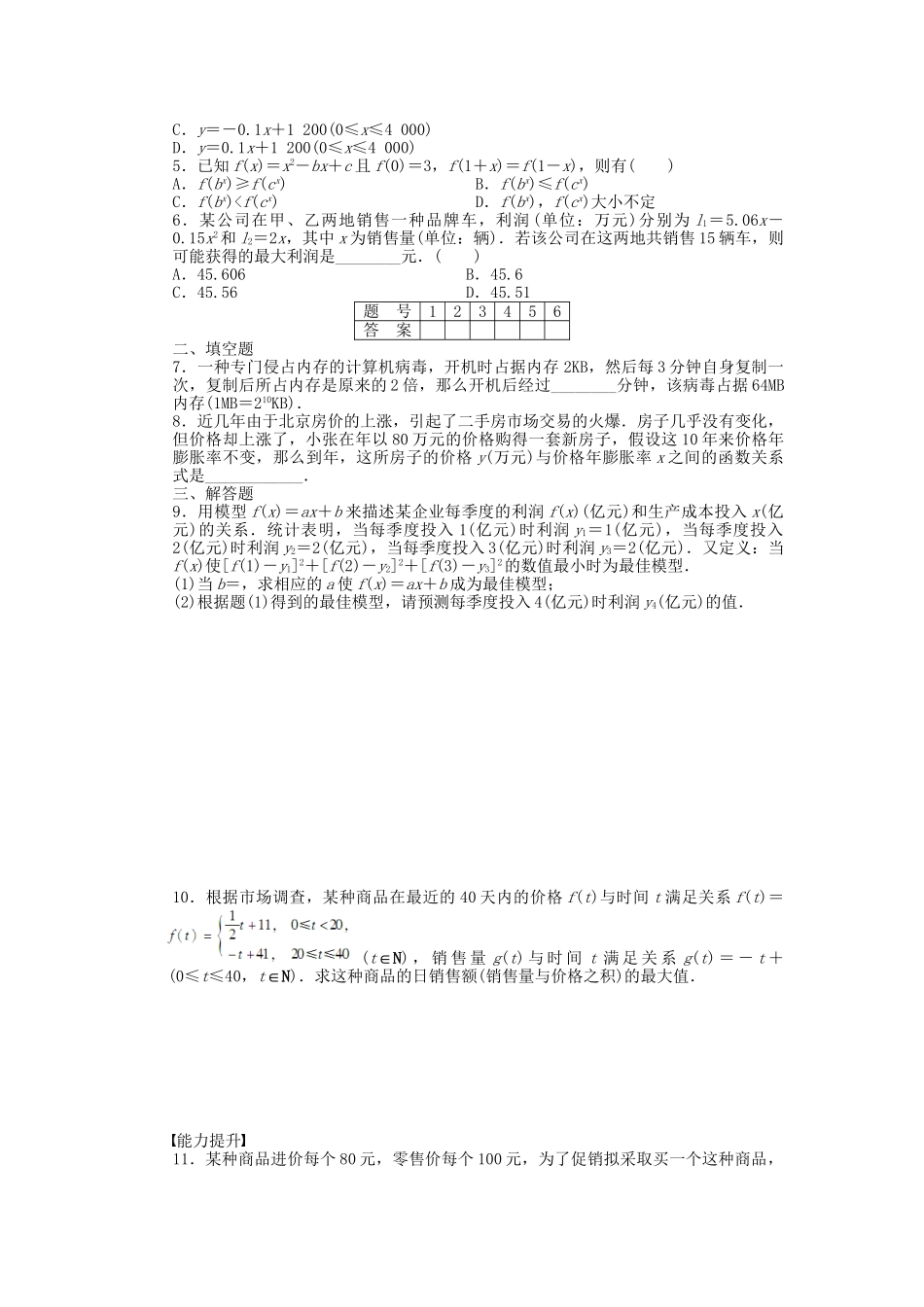 高中数学 3.2.1几类不同增长的函数模型课时作业 新人教A版必修1_第2页