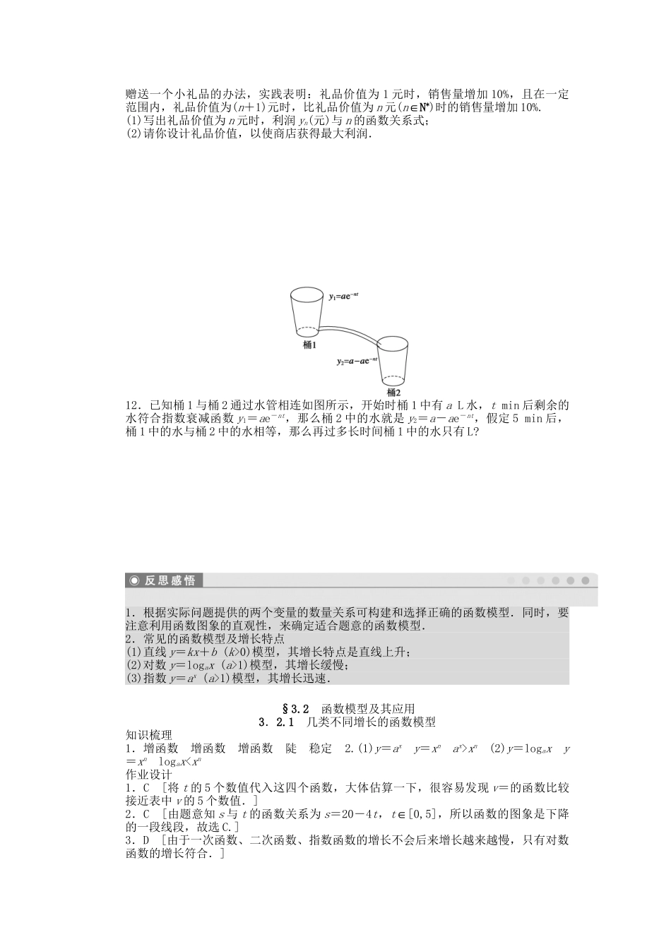 高中数学 3.2.1几类不同增长的函数模型课时作业 新人教A版必修1_第3页