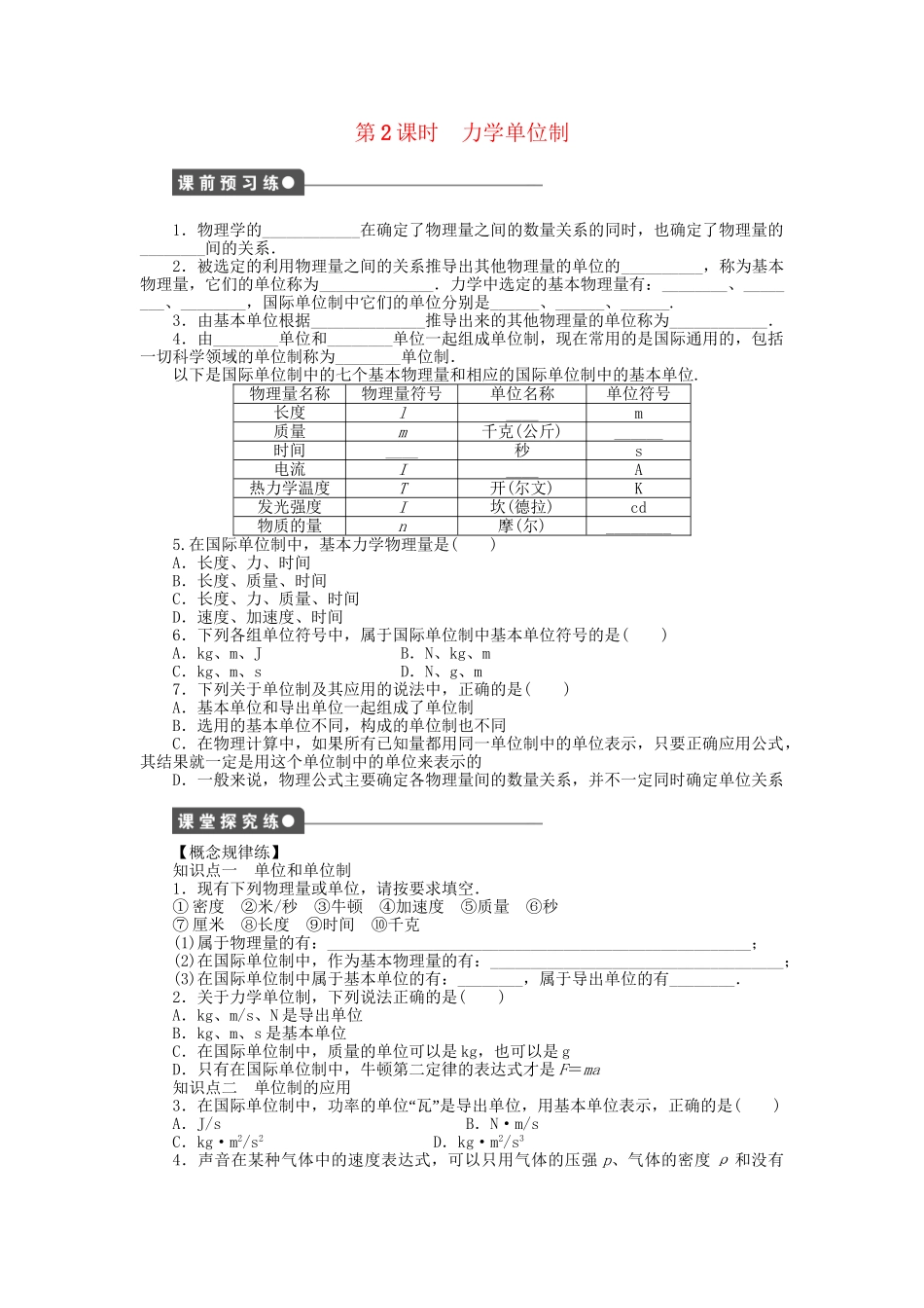 高中物理 第三章 第3节 第2课时 力学单位制课时作业 教科版必修1_第1页