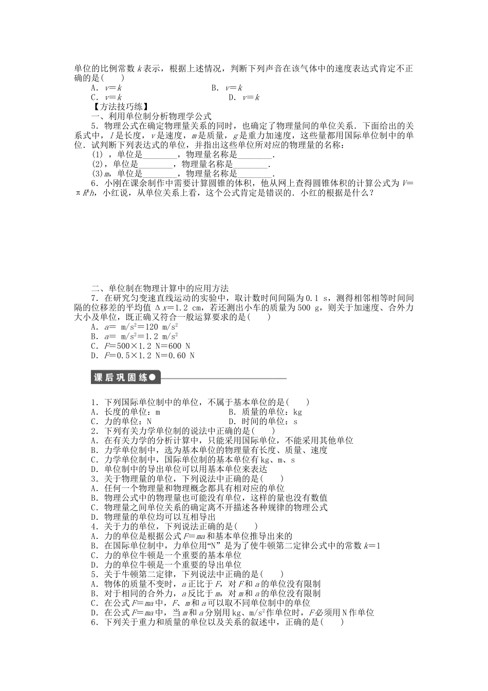 高中物理 第三章 第3节 第2课时 力学单位制课时作业 教科版必修1_第2页
