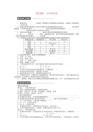 高中物理 第三章 第3节 第2课时 力学单位制课时作业 教科版必修1