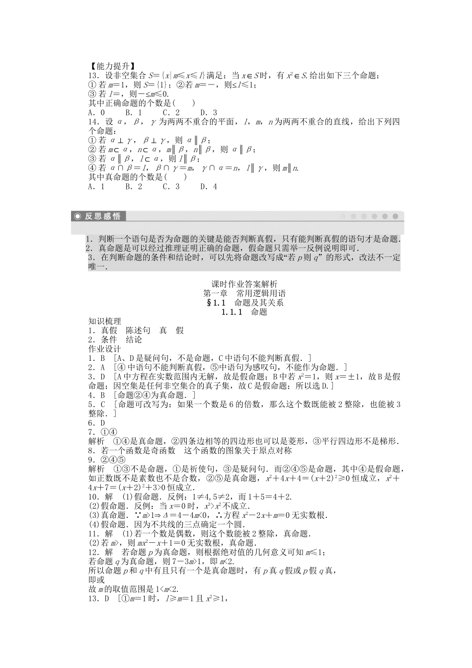 高中数学 1.1.1命题课时作业 新人教A版选修2-1_第3页