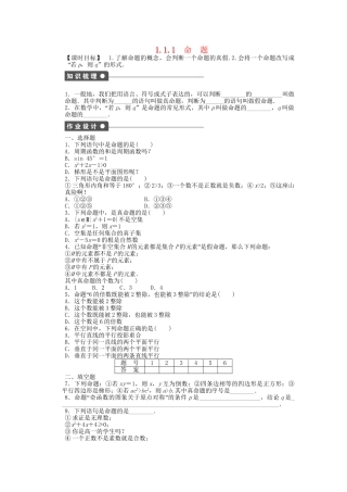 高中数学 1.1.1命题课时作业 新人教A版选修2-1