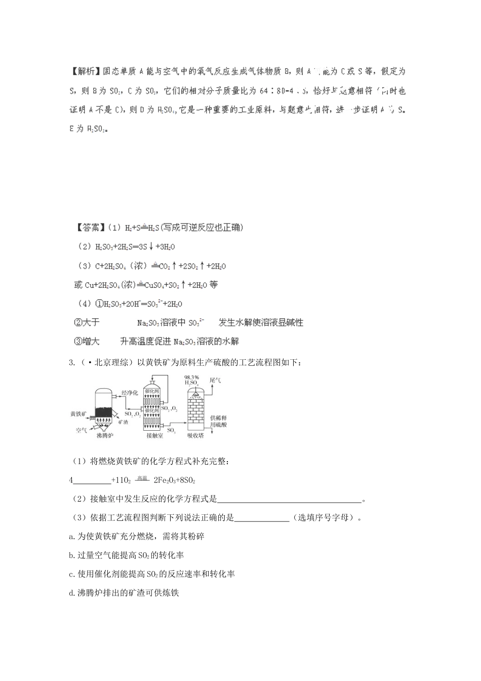 高考化学 4.3 硫及其重要化合物备选习题 新人教版_第2页