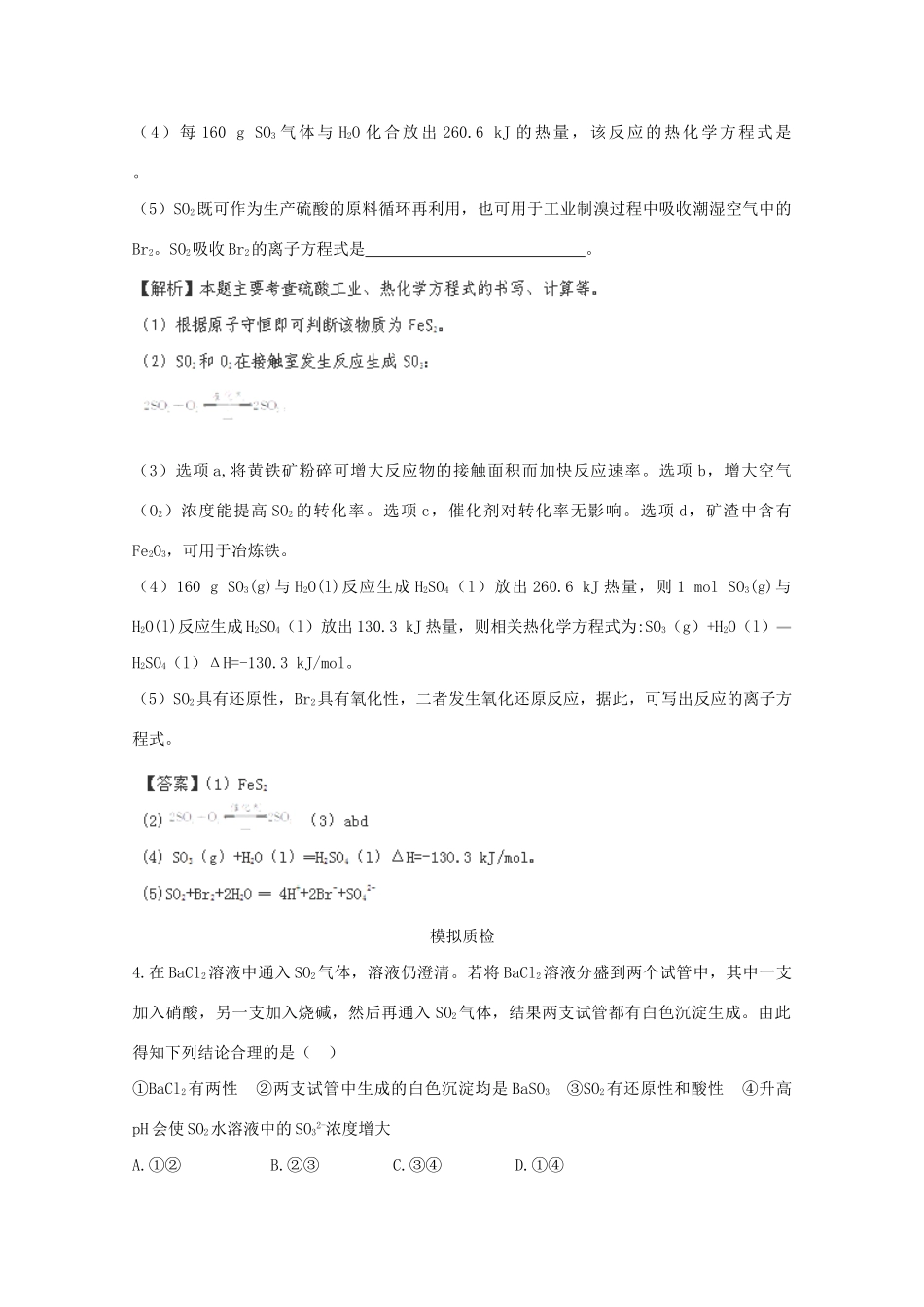 高考化学 4.3 硫及其重要化合物备选习题 新人教版_第3页