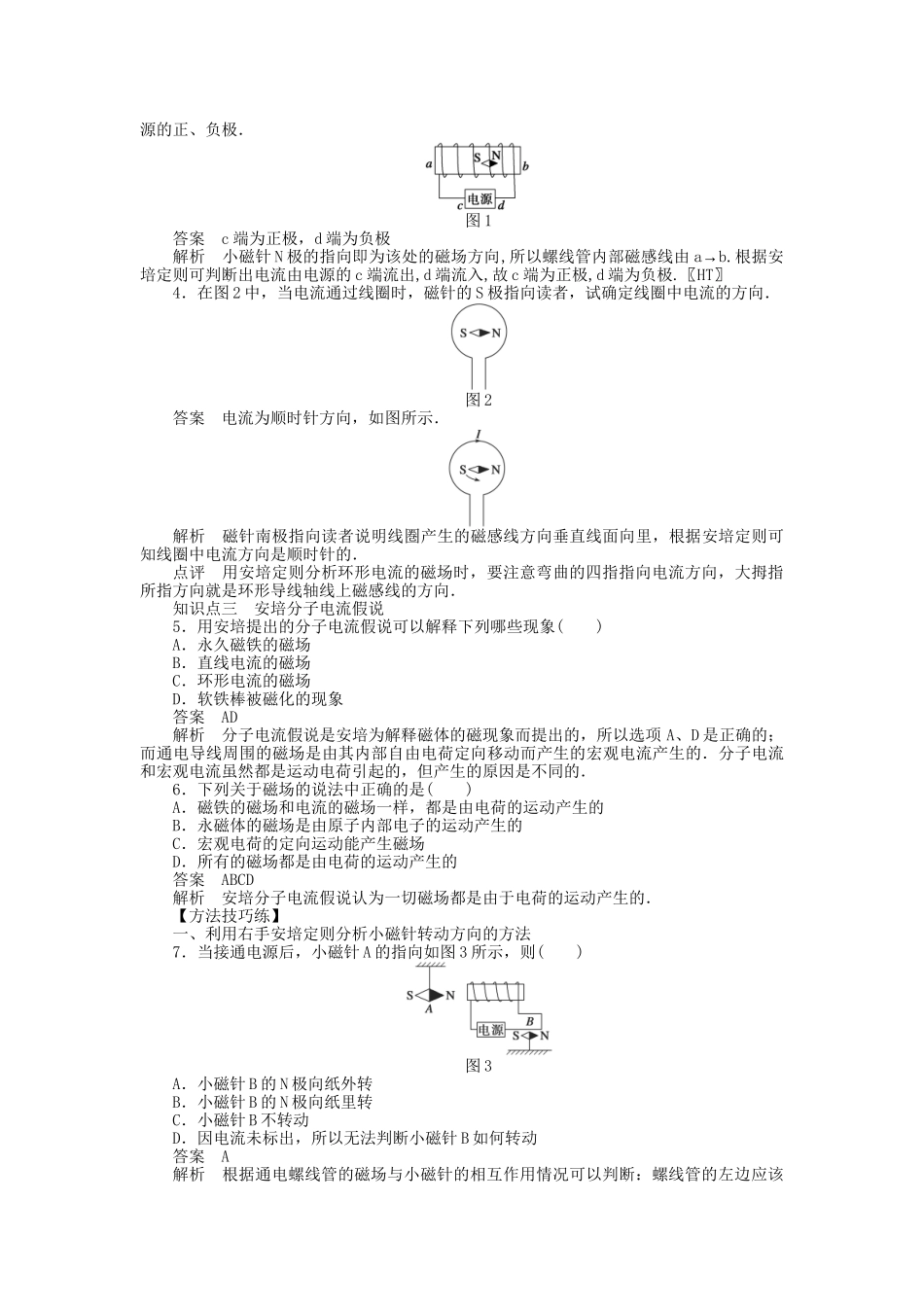 高中物理 第三章 第3节 几种常见的磁场课时作业 新人教版选修3-1_第2页