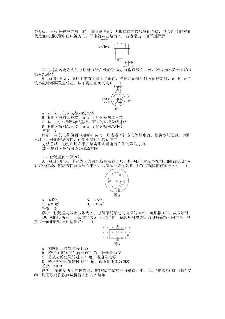 高中物理 第三章 第3节 几种常见的磁场课时作业 新人教版选修3-1_第3页