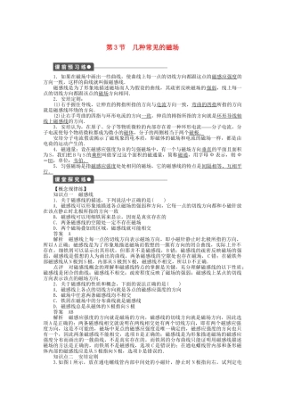 高中物理 第三章 第3节 几种常见的磁场课时作业 新人教版选修3-1