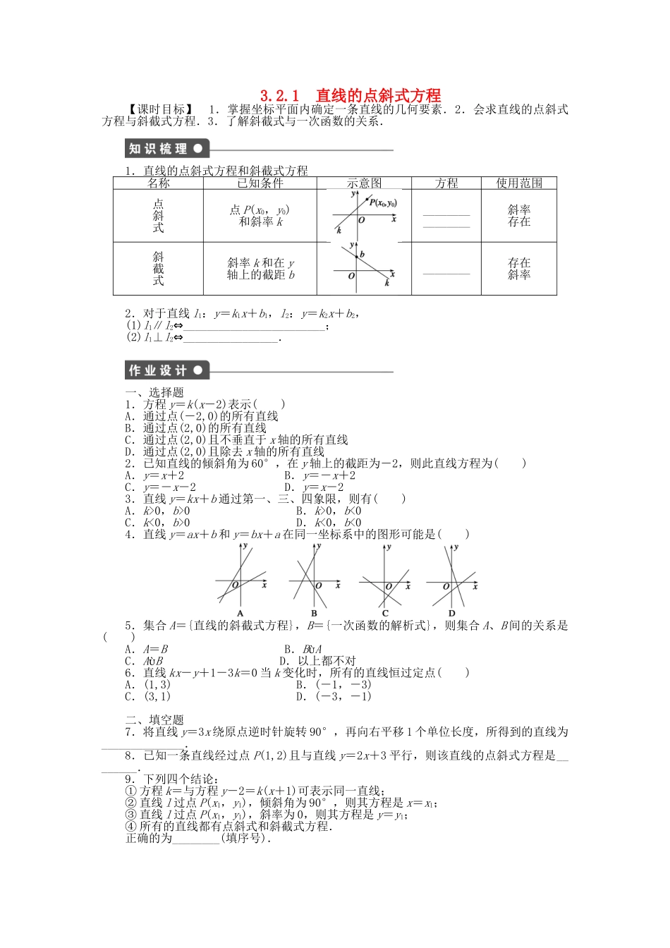 高中数学 3.2.1直线的点斜式方程课时作业 新人教A版必修2_第1页