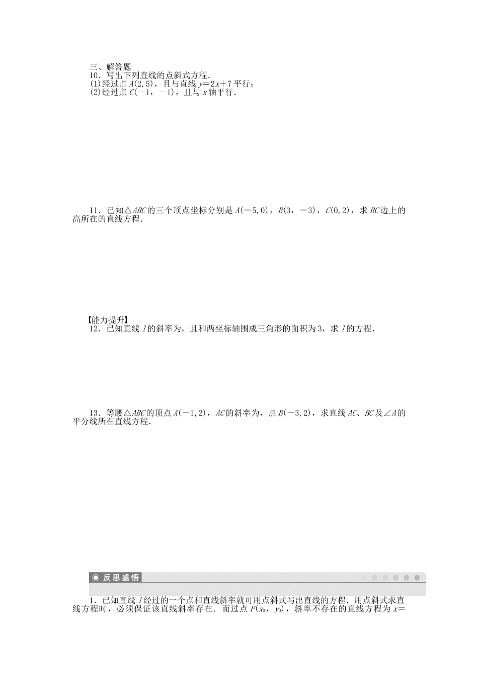 高中数学 3.2.1直线的点斜式方程课时作业 新人教A版必修2_第2页