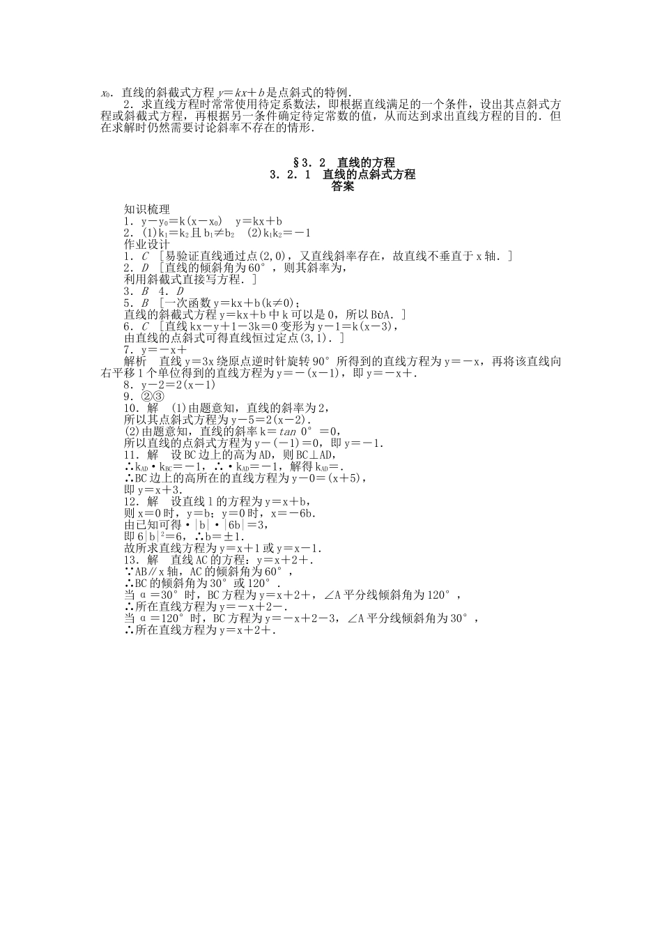 高中数学 3.2.1直线的点斜式方程课时作业 新人教A版必修2_第3页