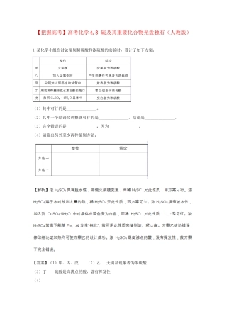 高考化学 4.3 硫及其重要化合物光盘独有 新人教版
