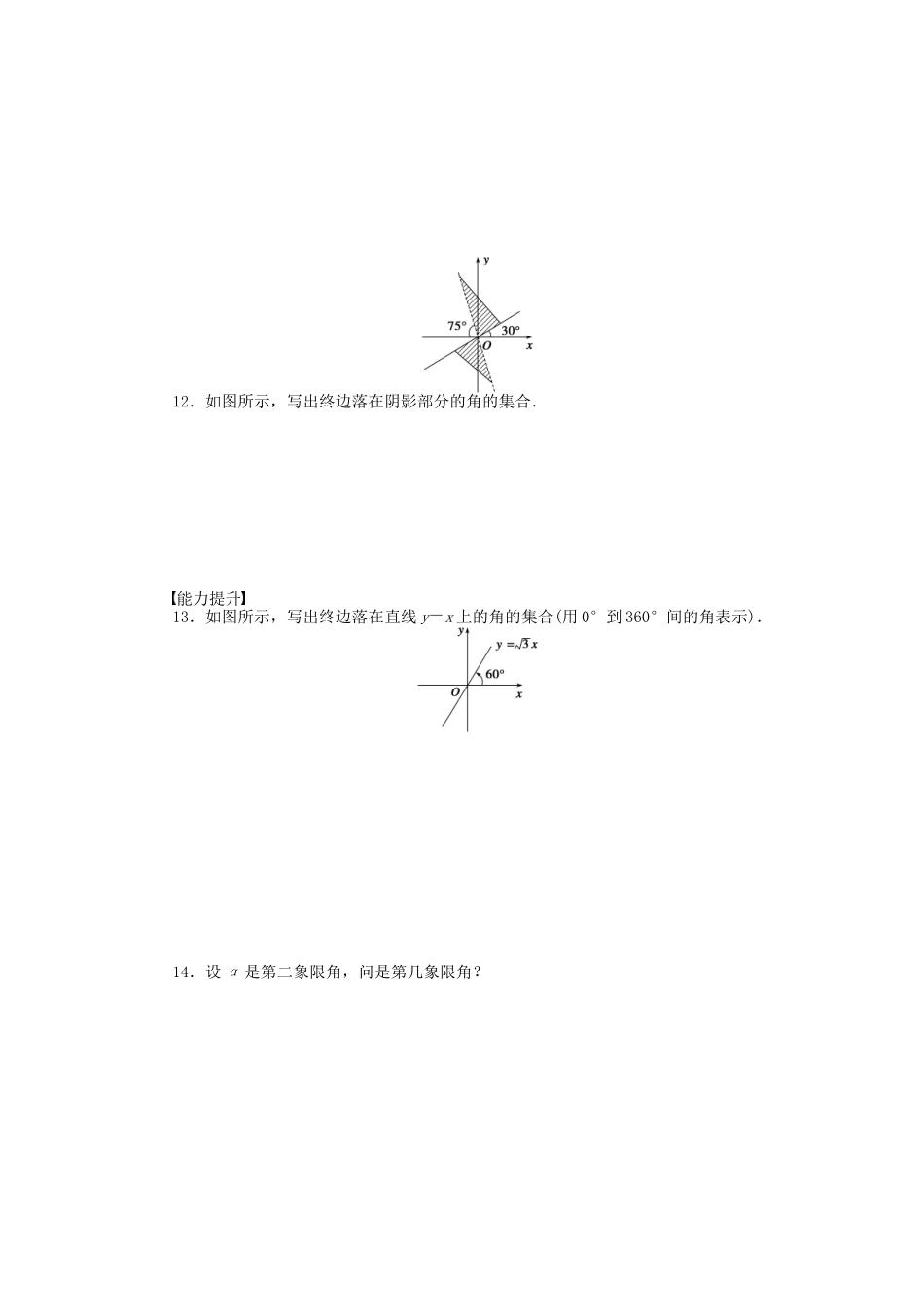 高中数学 1.1.1任意角课时作业 苏教版必修4_第2页
