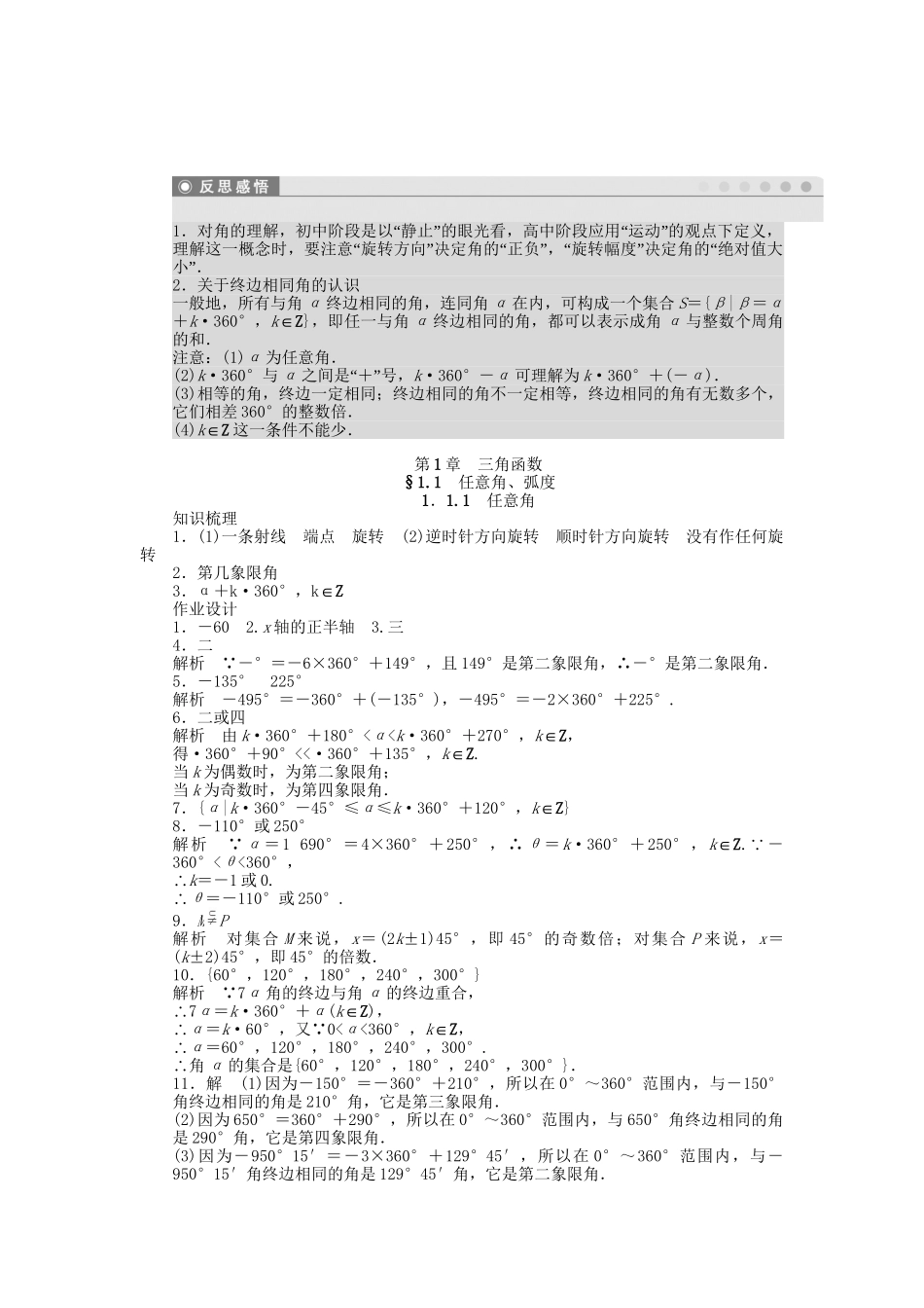 高中数学 1.1.1任意角课时作业 苏教版必修4_第3页