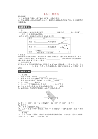 高中数学 1.1.1任意角课时作业 苏教版必修4