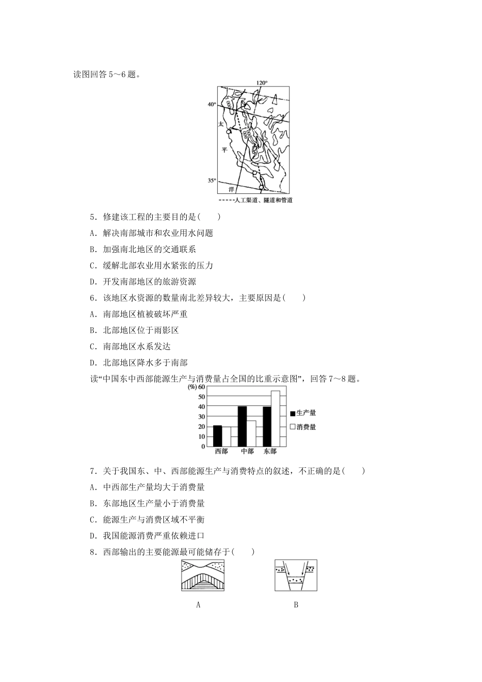 高考地理第二轮复习 选择题题型专练 专练2 比较法专练_第2页