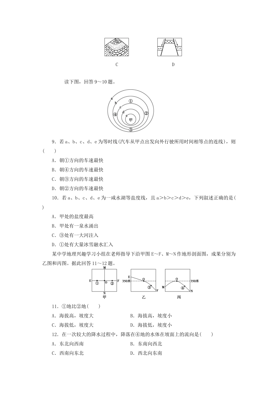 高考地理第二轮复习 选择题题型专练 专练2 比较法专练_第3页