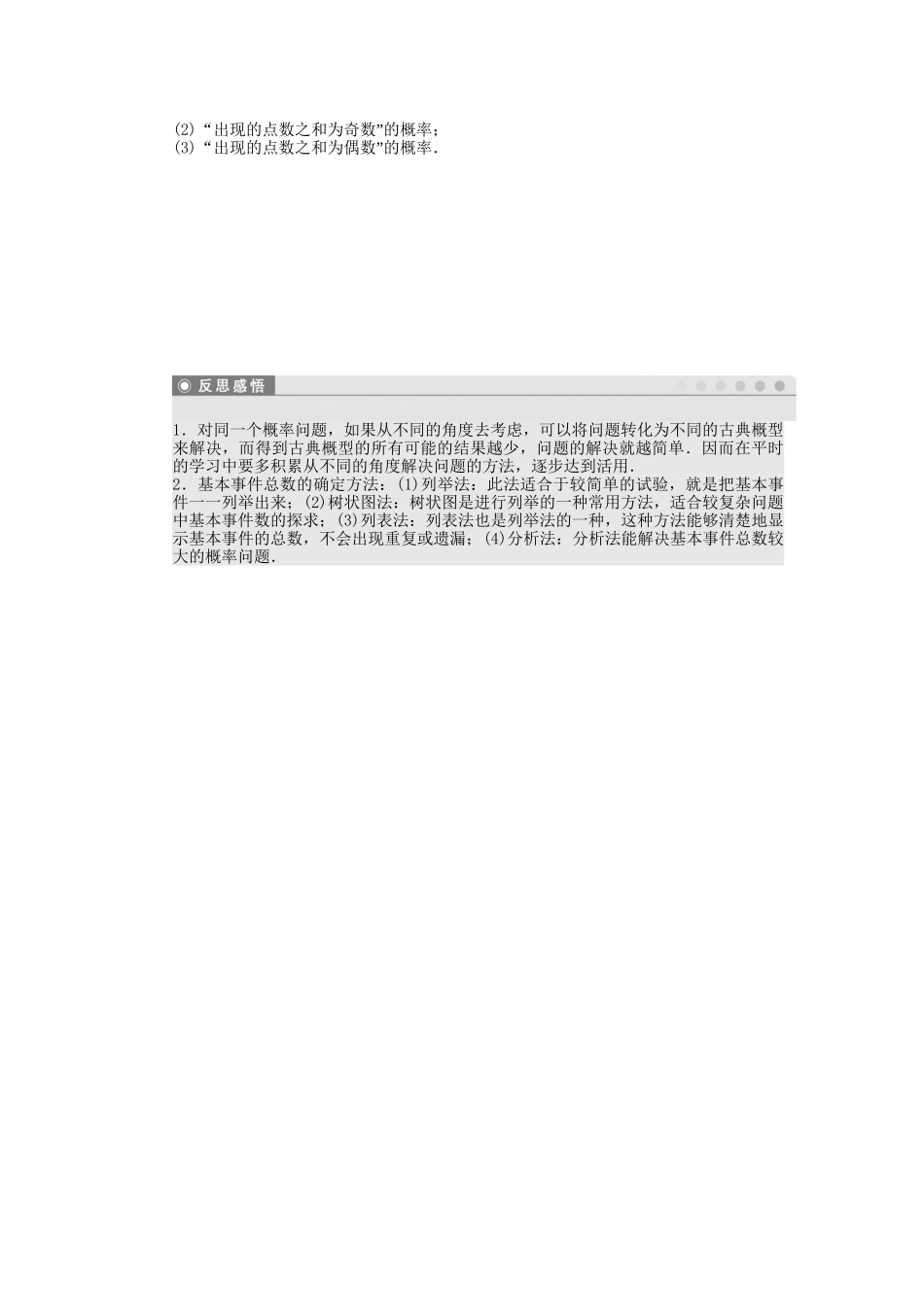 高中数学 3.2.2 建立概率模型课时作业 北师大版必修3_第2页