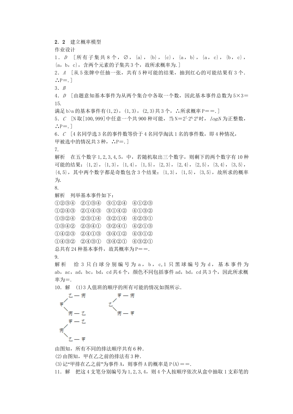 高中数学 3.2.2 建立概率模型课时作业 北师大版必修3_第3页
