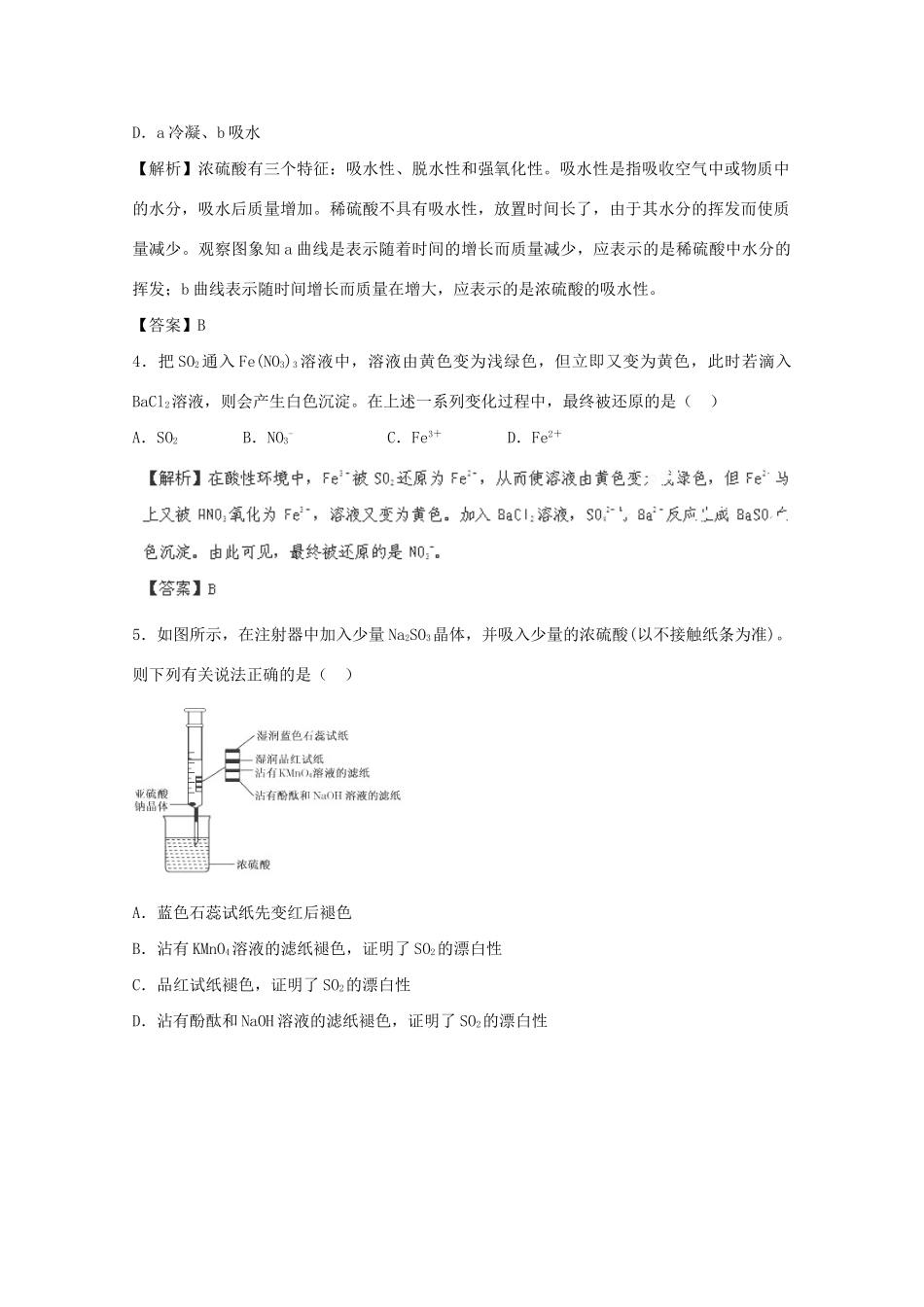 高考化学 4.3 硫及其重要化合物课后限时作业 新人教版_第2页