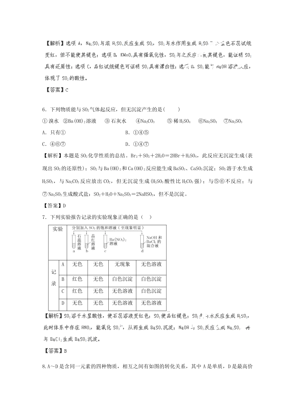 高考化学 4.3 硫及其重要化合物课后限时作业 新人教版_第3页