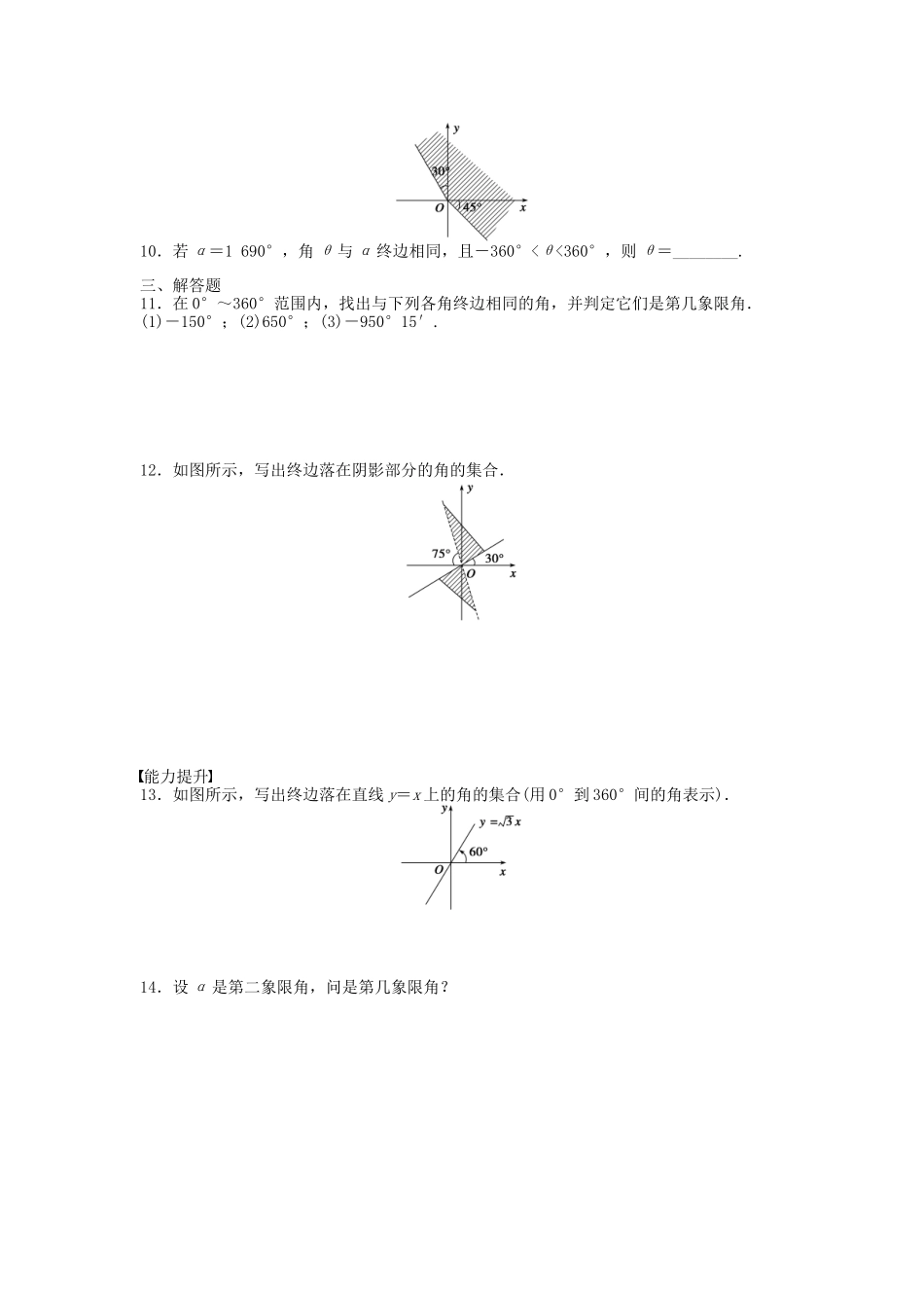 高中数学 1.1.1任意角课时作业 新人教A版必修4_第2页